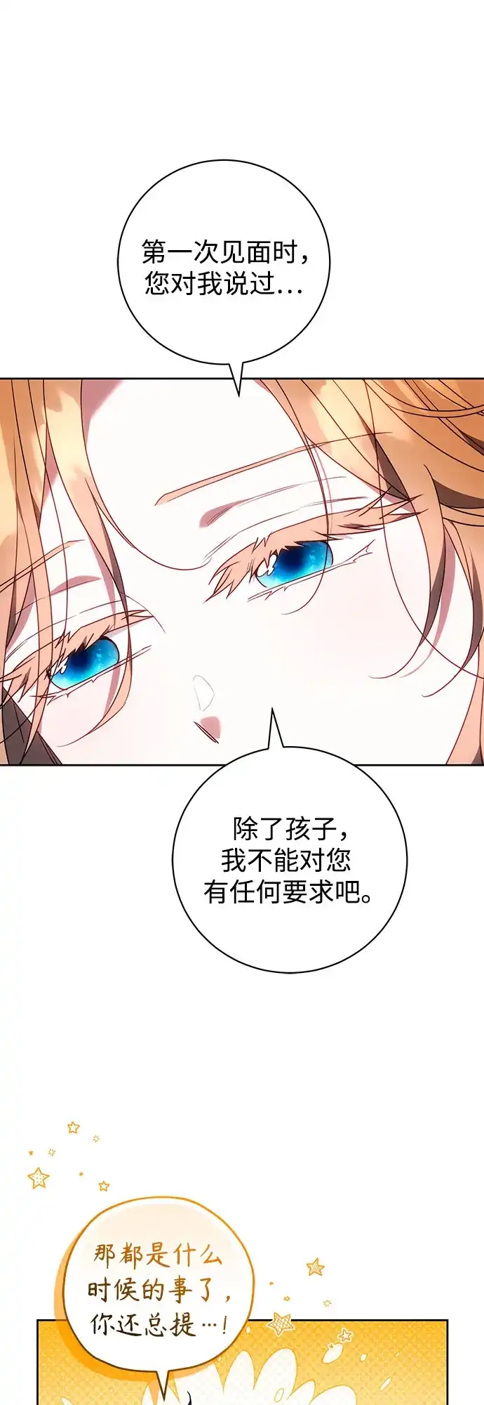 《换个老公当爸爸》第81话 第23页