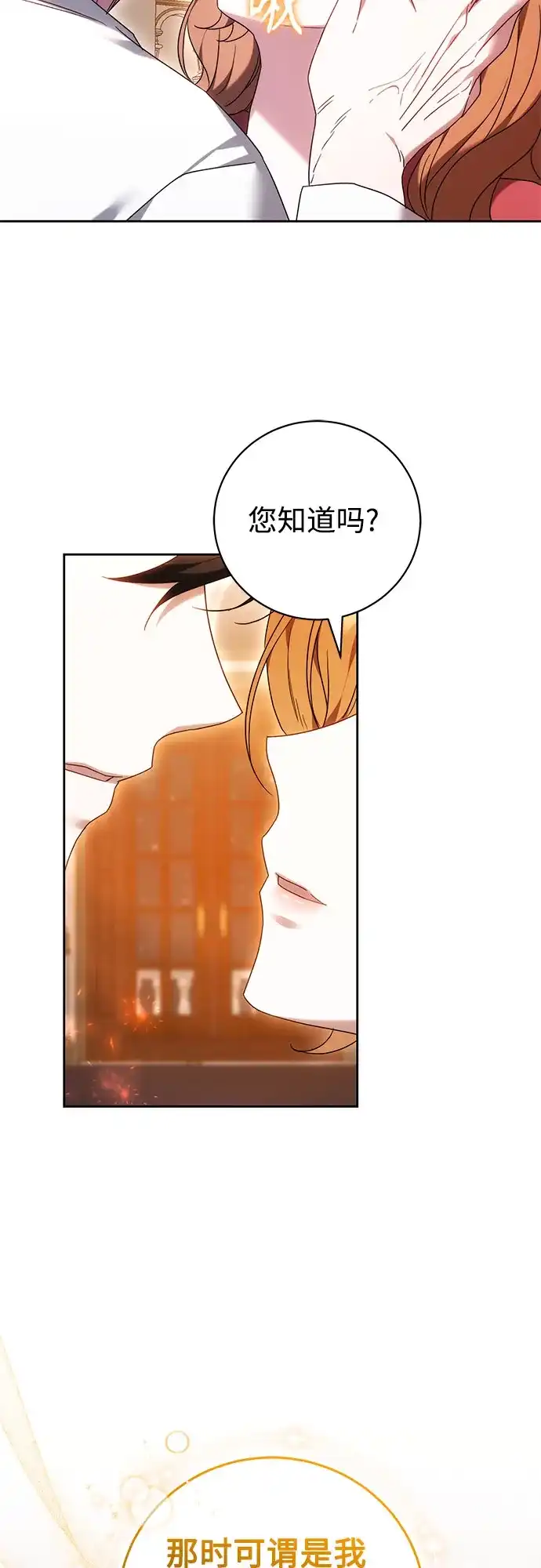 《换个老公当爸爸》第81话 第41页