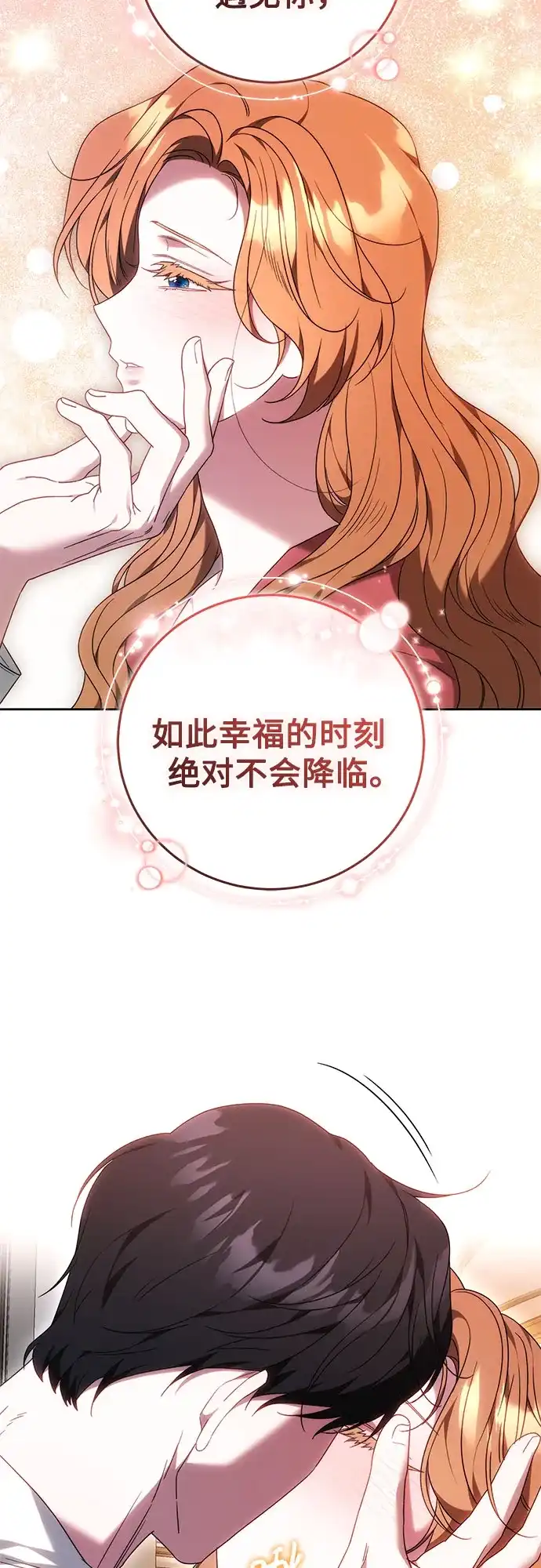 《换个老公当爸爸》第81话 第40页