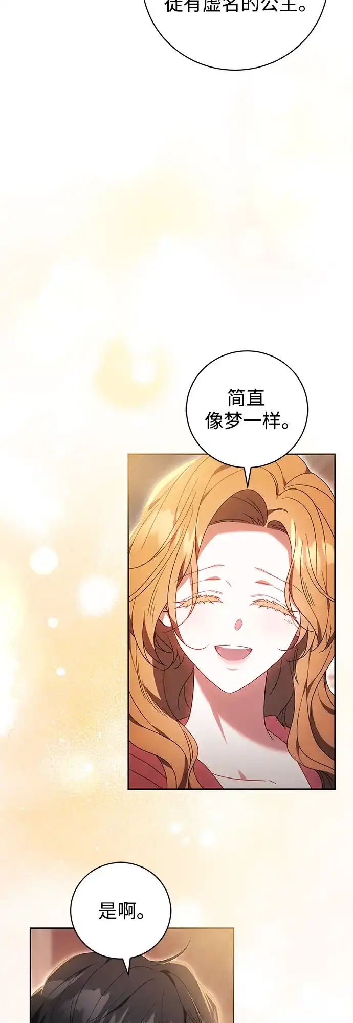 《换个老公当爸爸》第81话 第33页