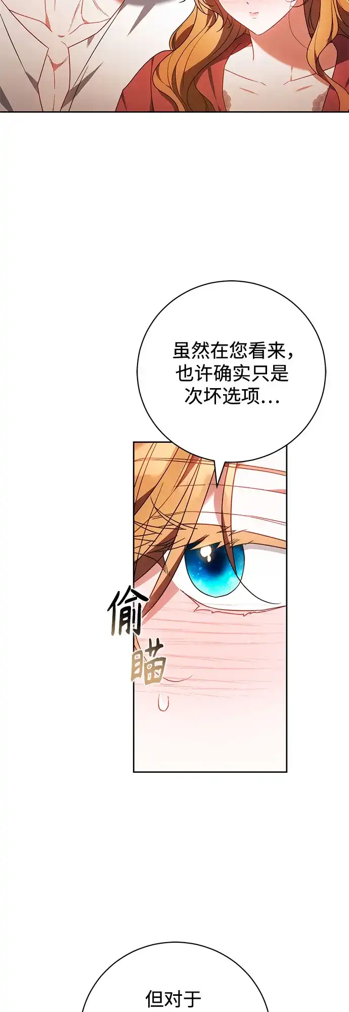 《换个老公当爸爸》第81话 第29页