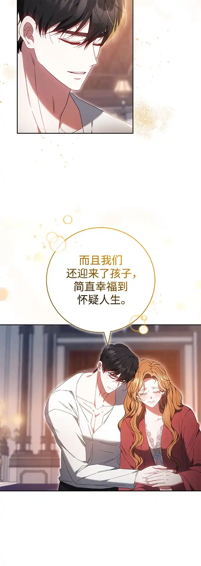 《换个老公当爸爸》第81话 第34页
