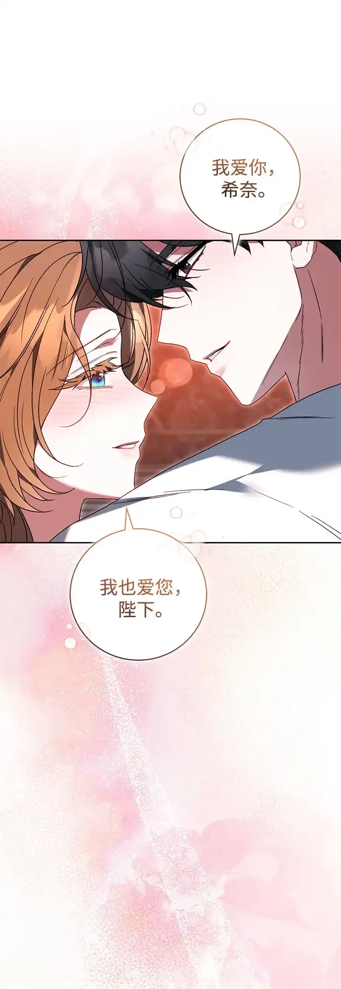 《换个老公当爸爸》第81话 第51页