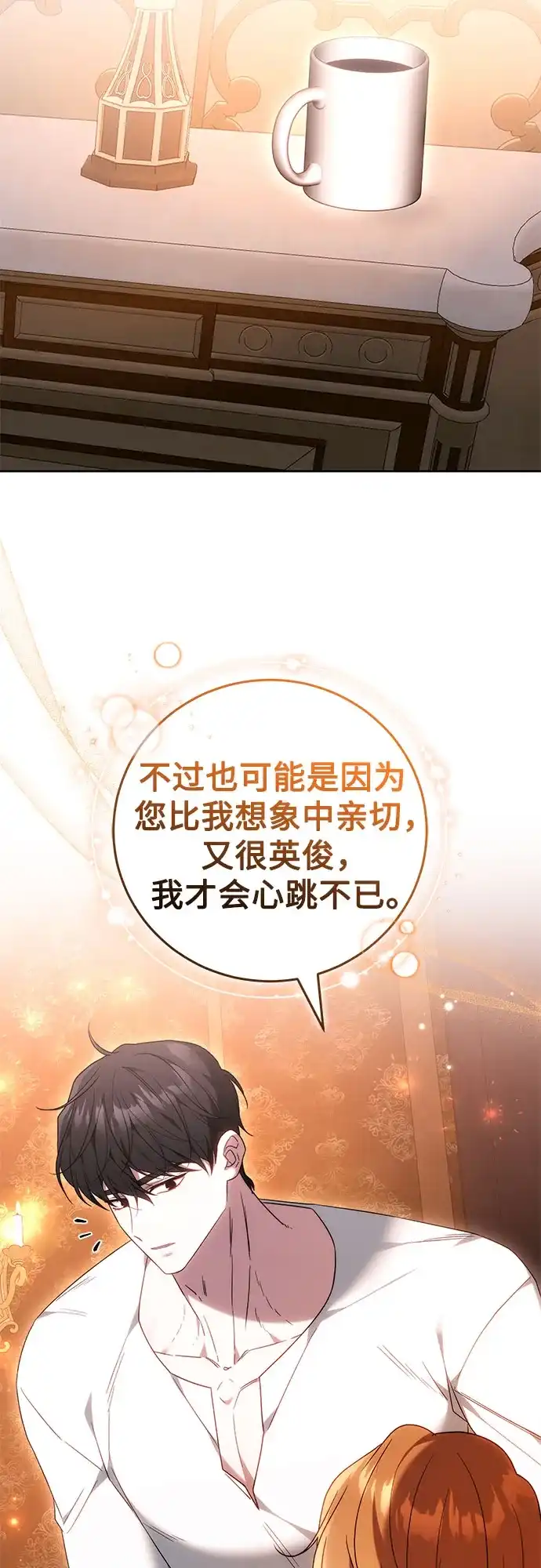 《换个老公当爸爸》第81话 第44页
