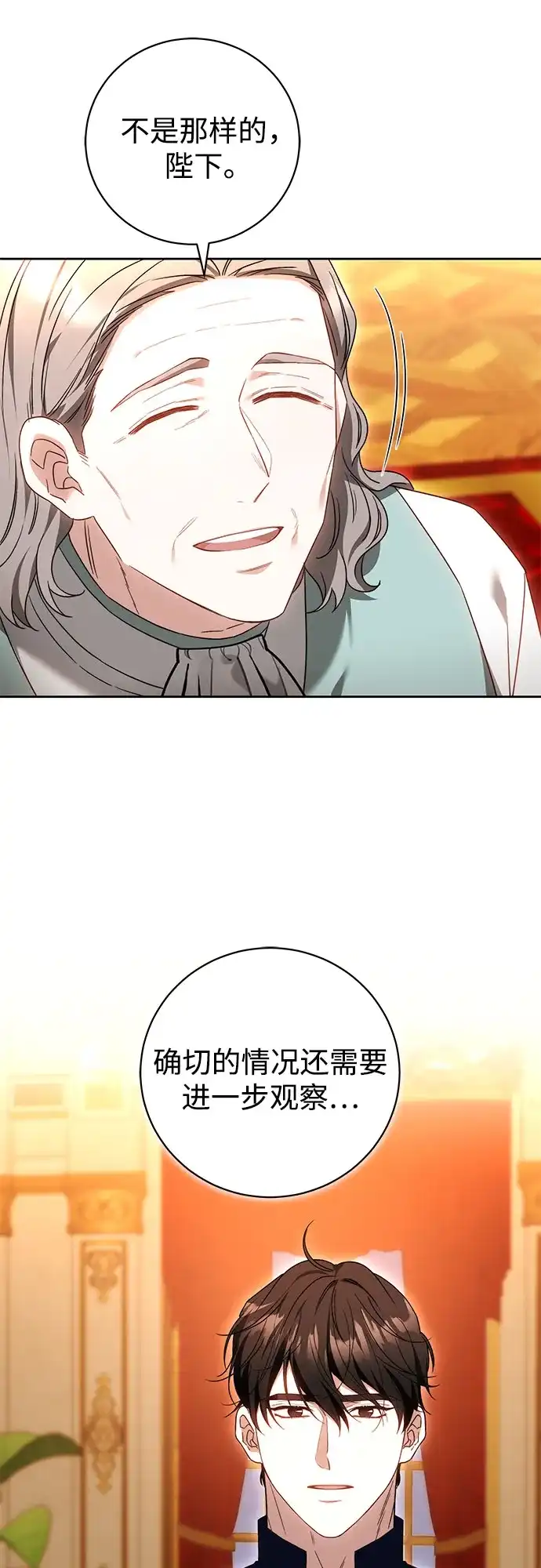 《换个老公当爸爸》第81话 第11页