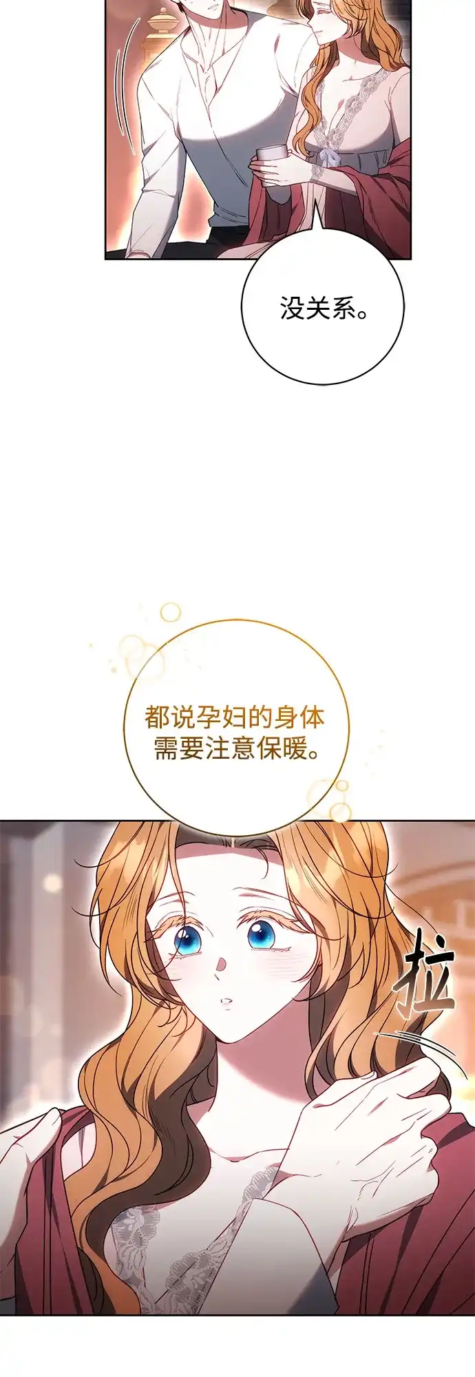 《换个老公当爸爸》第81话 第20页