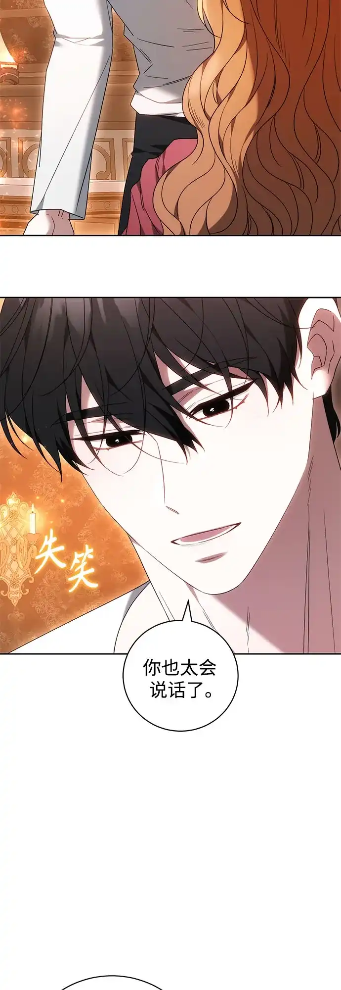 《换个老公当爸爸》第81话 第45页