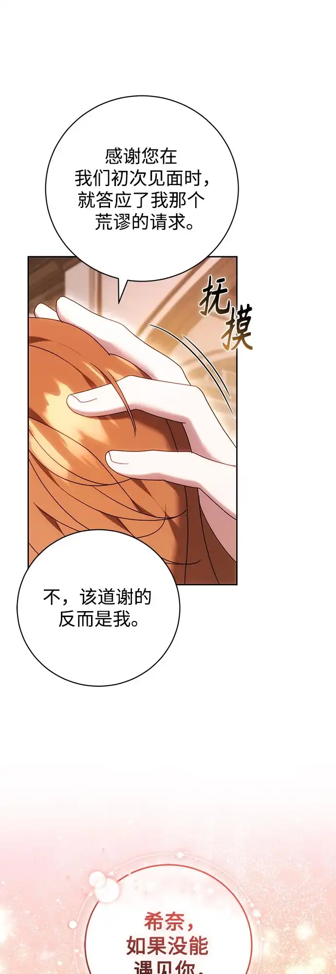 《换个老公当爸爸》第81话 第39页