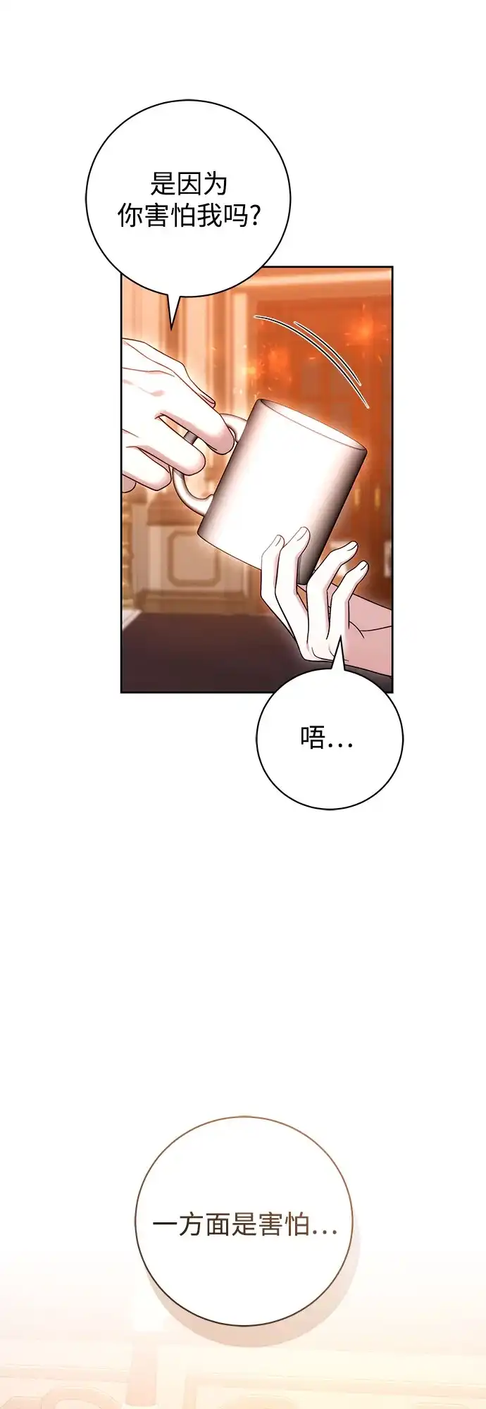 《换个老公当爸爸》第81话 第43页