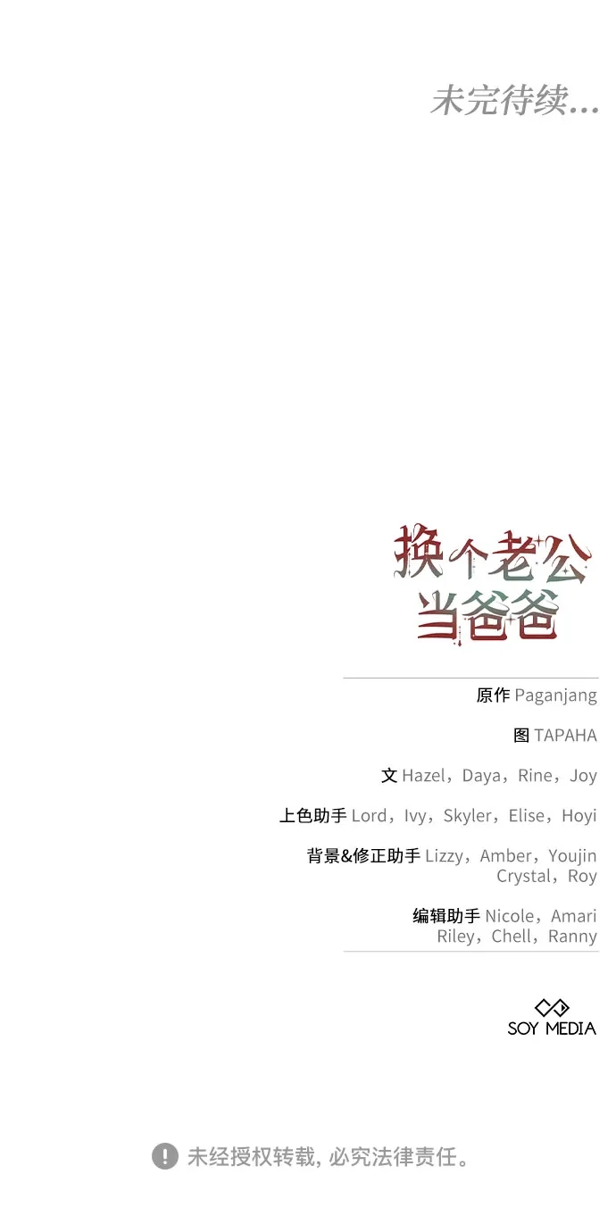 《换个老公当爸爸》第81话 第56页