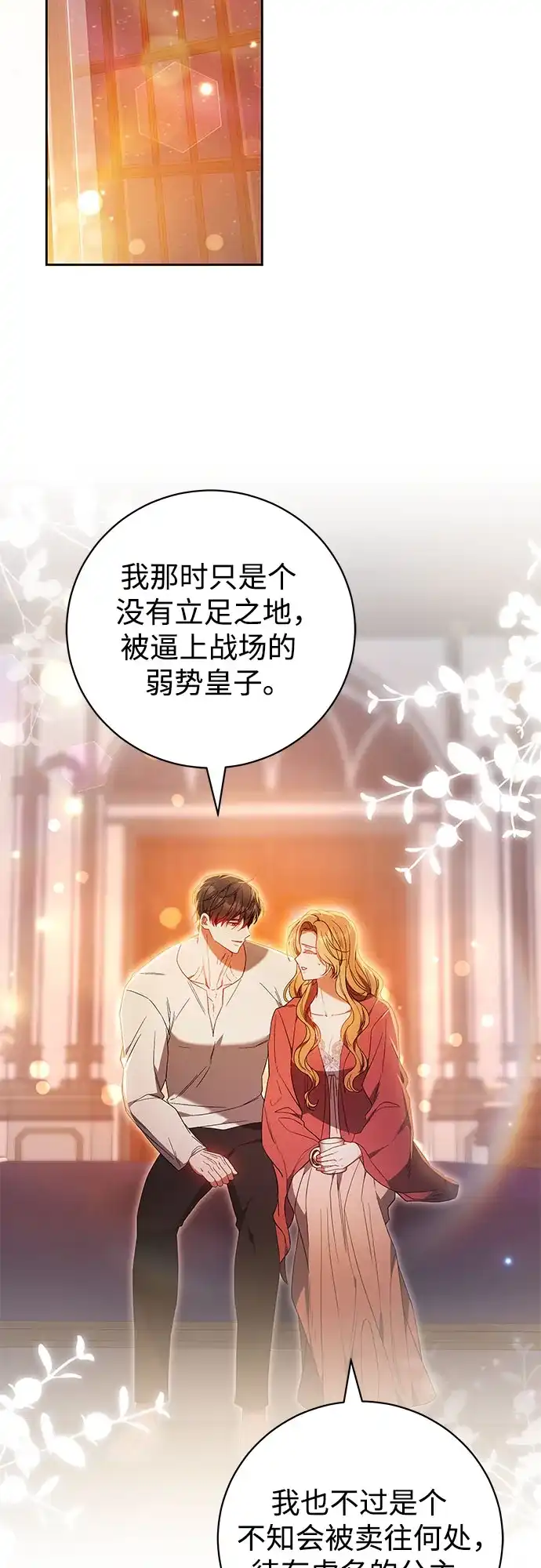 《换个老公当爸爸》第81话 第32页