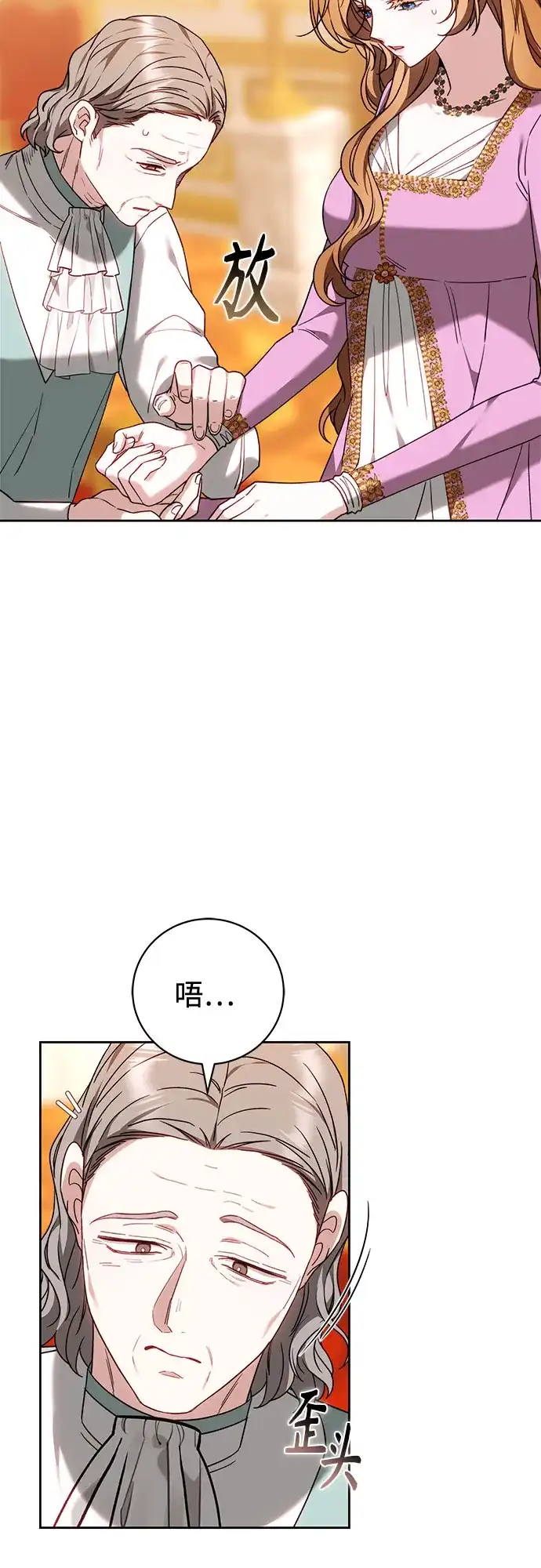 《换个老公当爸爸》第81话 第9页