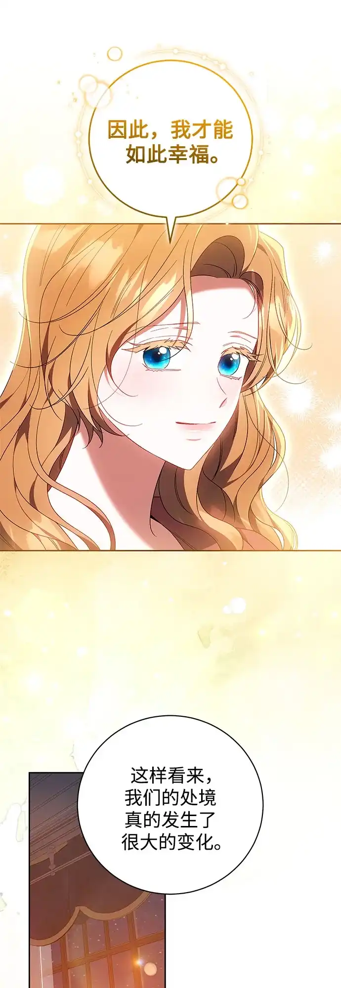 《换个老公当爸爸》第81话 第31页