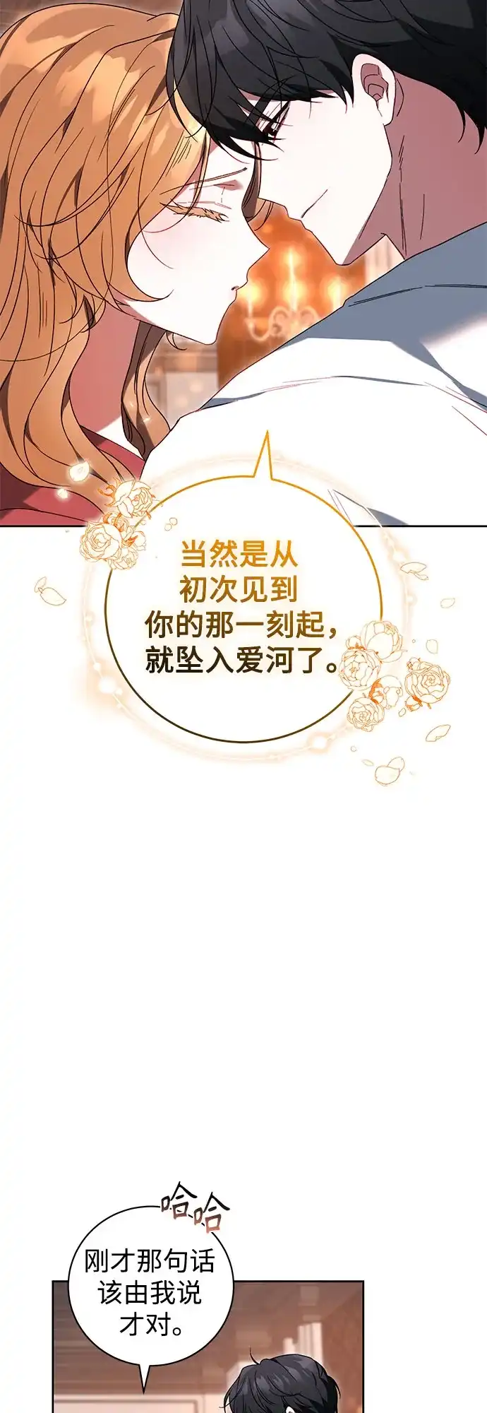 《换个老公当爸爸》第81话 第48页