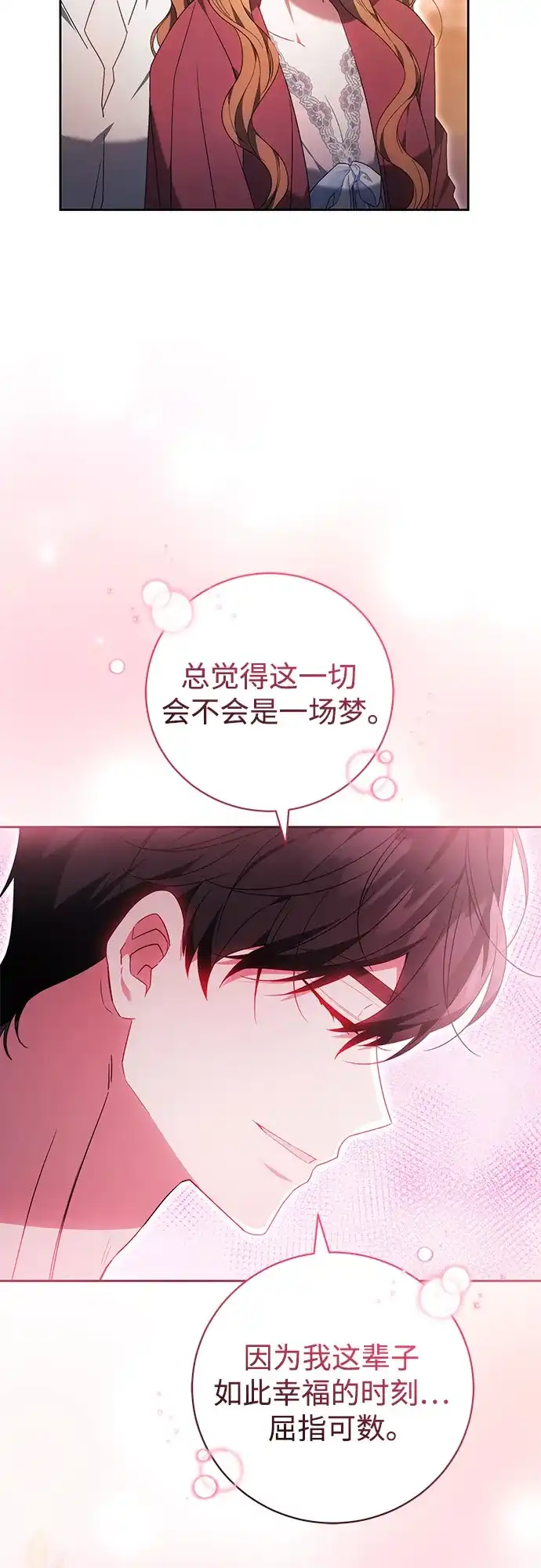 《换个老公当爸爸》第81话 第37页