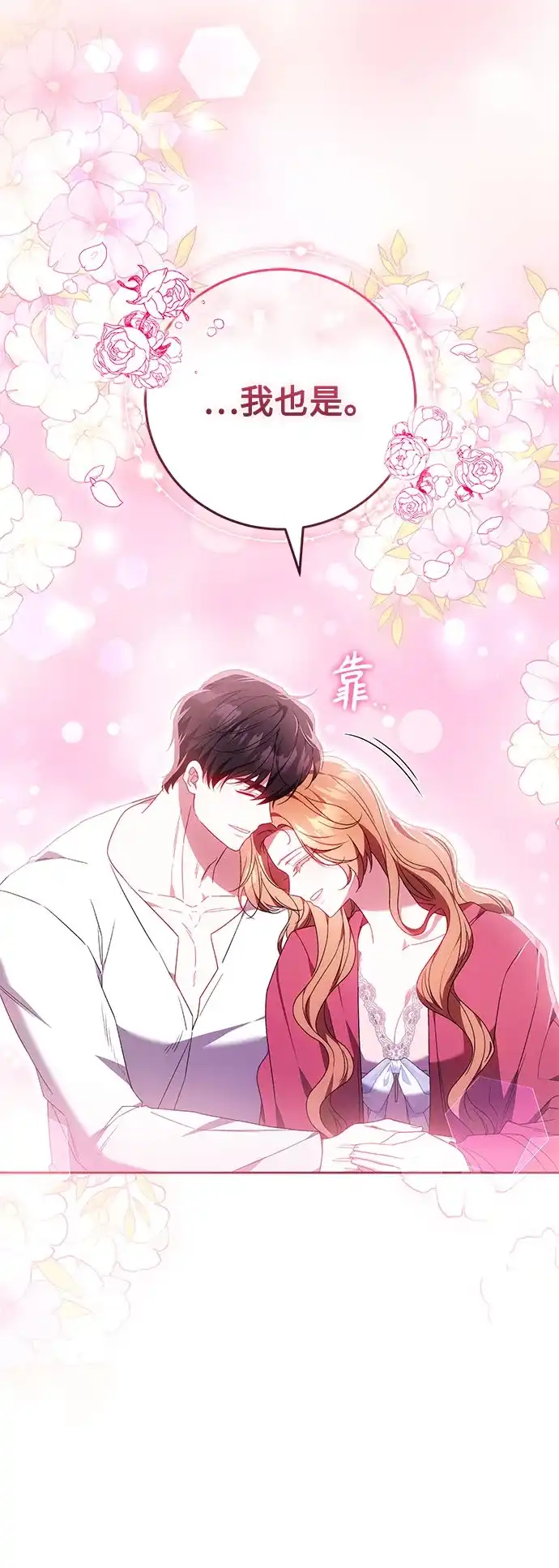 《换个老公当爸爸》第81话 第38页