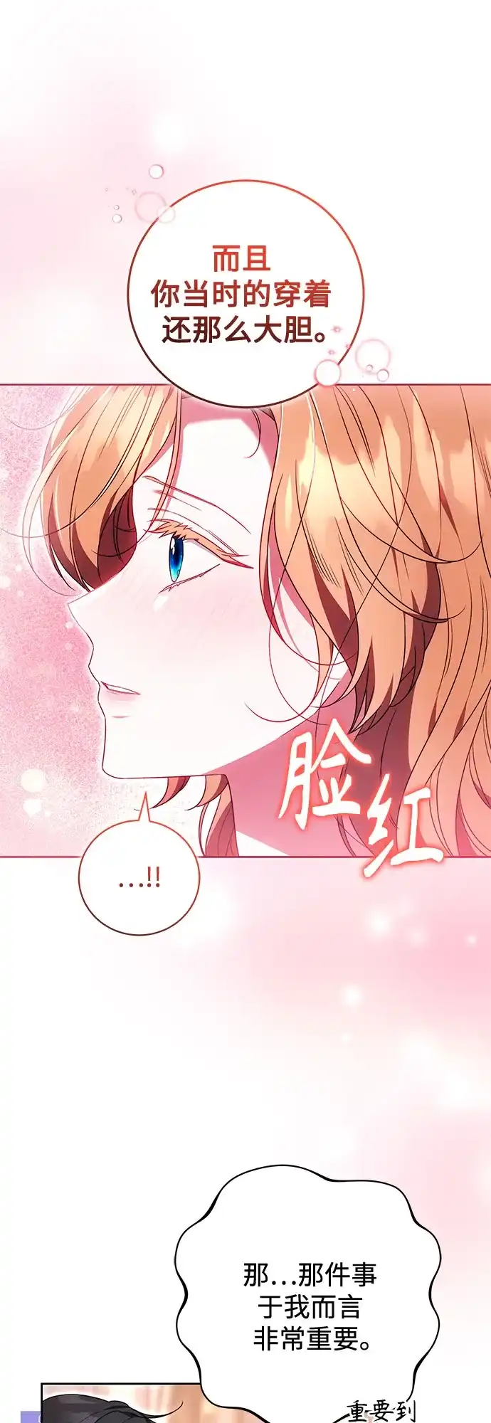 《换个老公当爸爸》第81话 第27页
