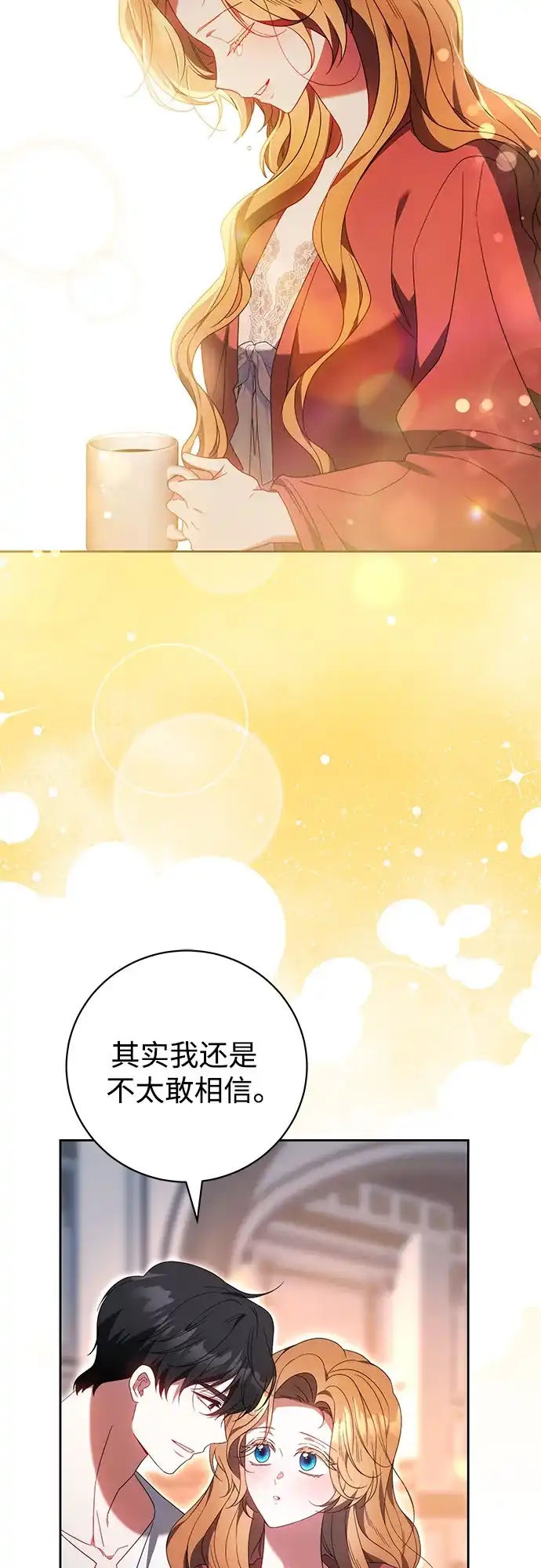 《换个老公当爸爸》第81话 第36页