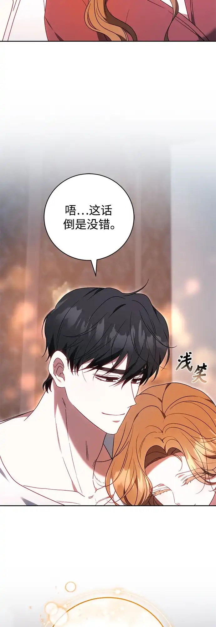 《换个老公当爸爸》第81话 第25页