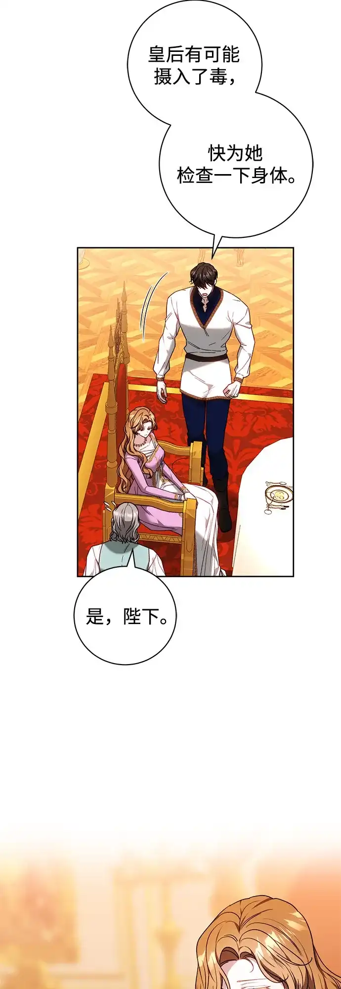 《换个老公当爸爸》第81话 第8页