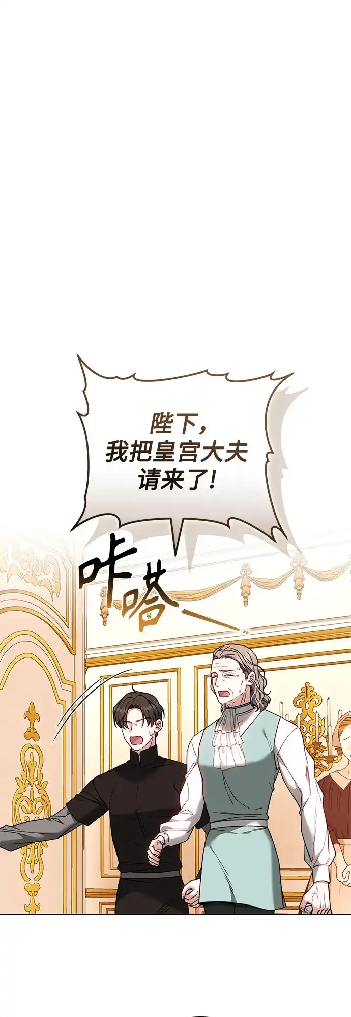 《换个老公当爸爸》第81话 第7页