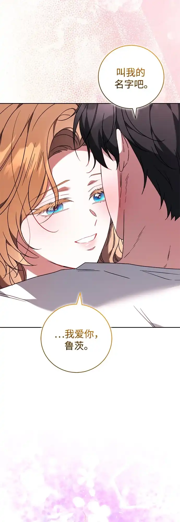 《换个老公当爸爸》第81话 第52页