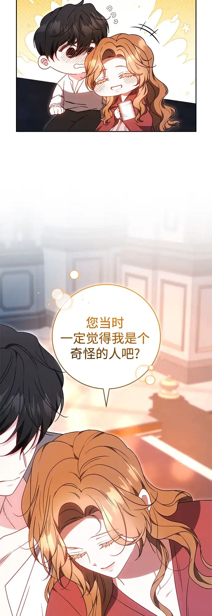 《换个老公当爸爸》第81话 第24页