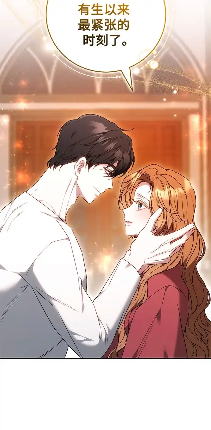 《换个老公当爸爸》第81话 第42页