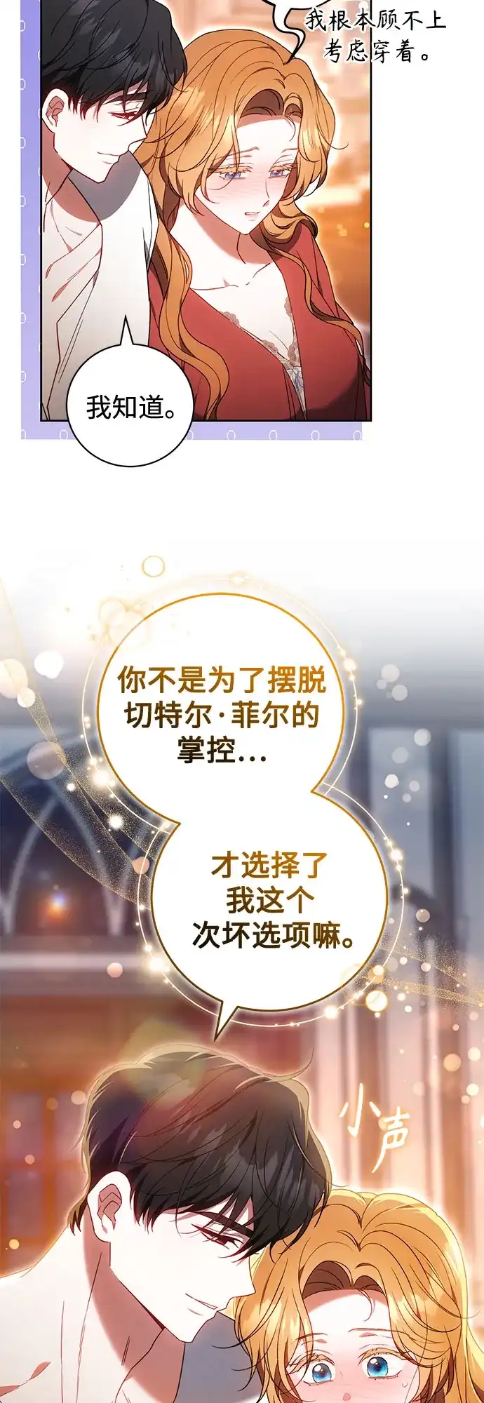 《换个老公当爸爸》第81话 第28页