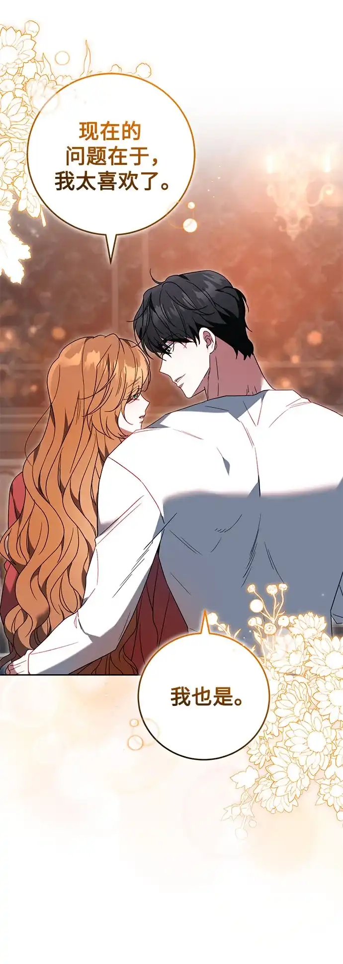 《换个老公当爸爸》第81话 第50页