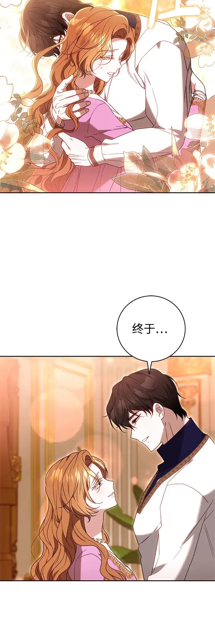 《换个老公当爸爸》第81话 第16页