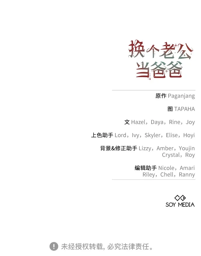 《换个老公当爸爸》第82话 第54页