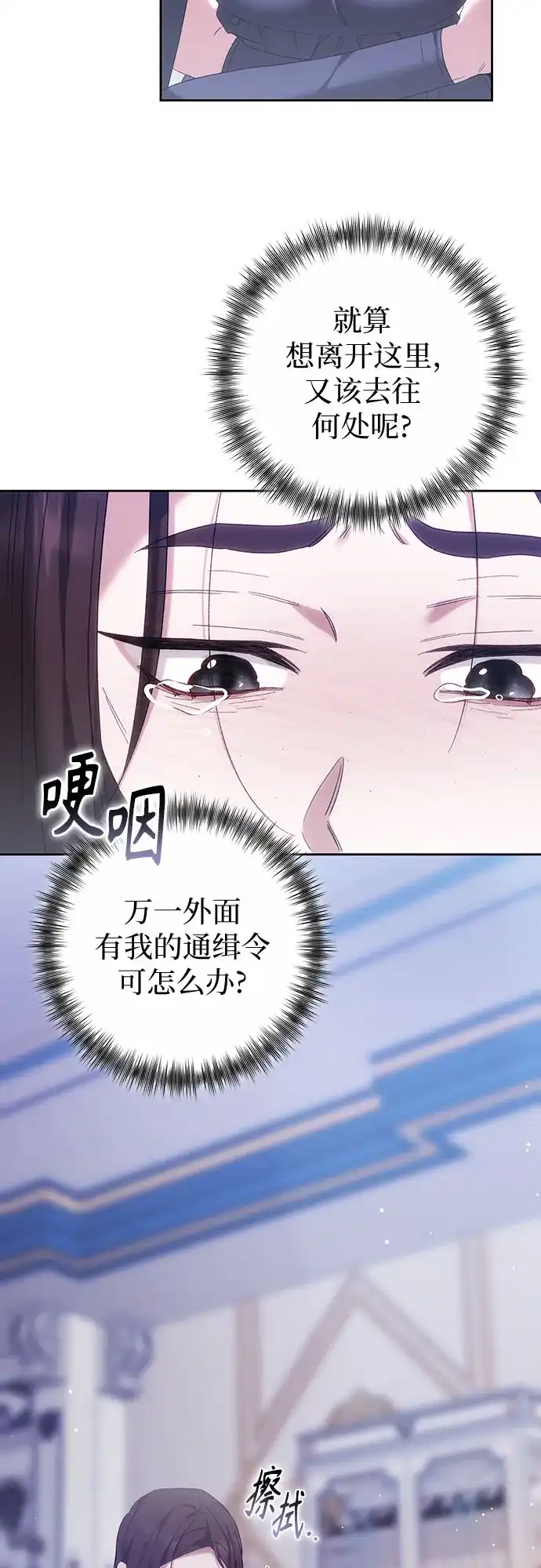 《换个老公当爸爸》第82话 第13页