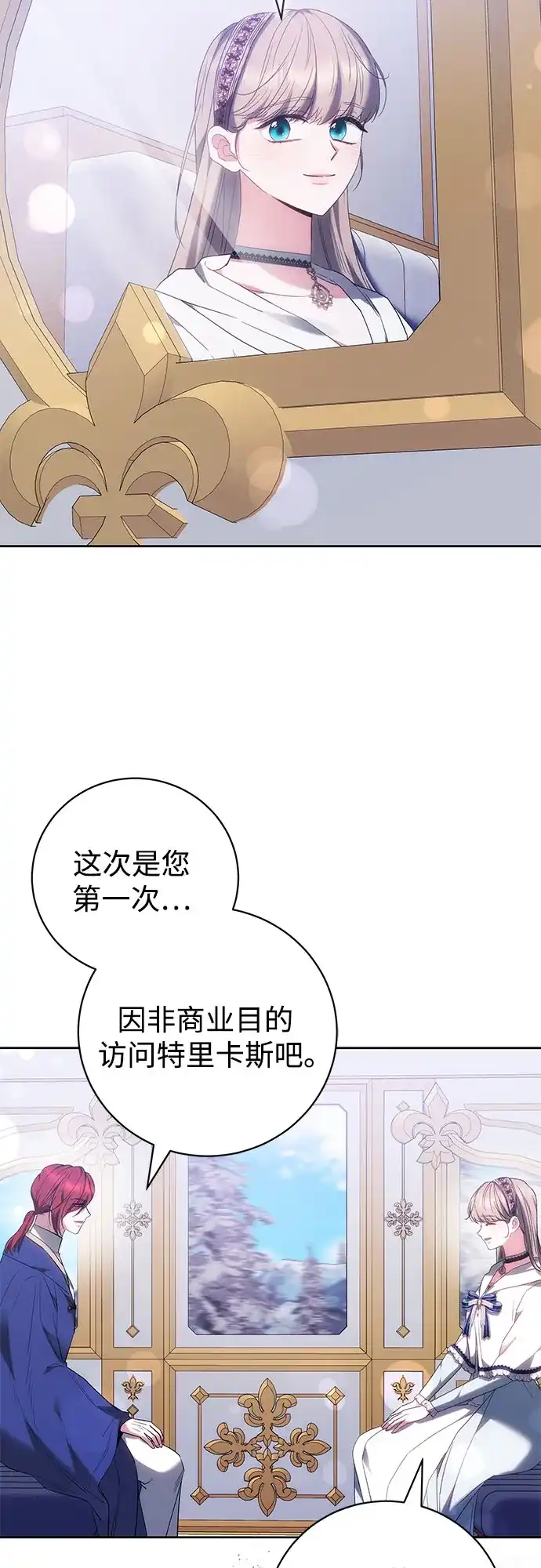《换个老公当爸爸》第82话 第47页