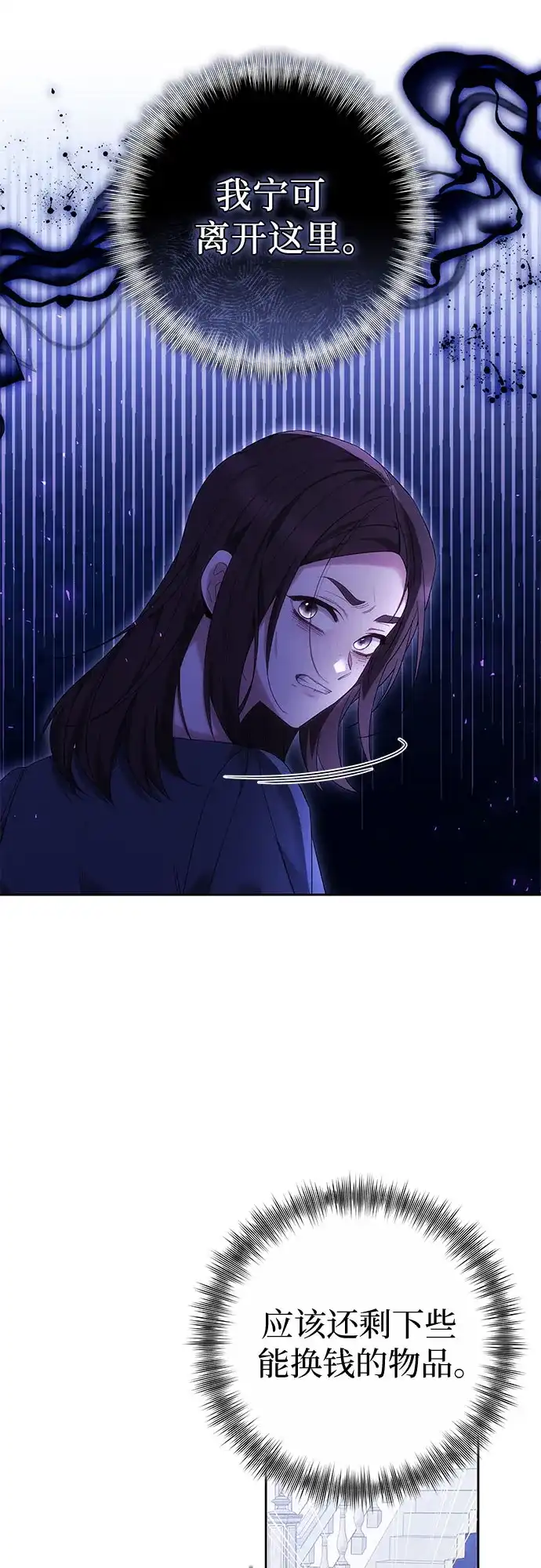 《换个老公当爸爸》第82话 第16页