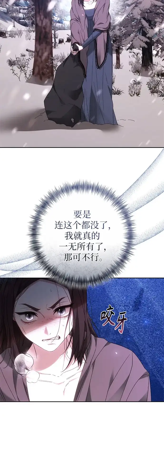 《换个老公当爸爸》第82话 第32页