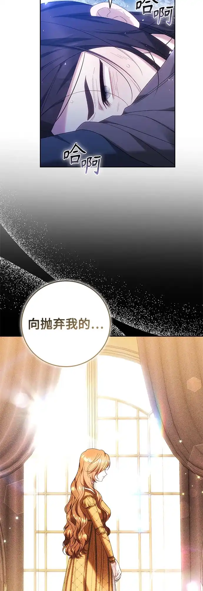 《换个老公当爸爸》第82话 第38页