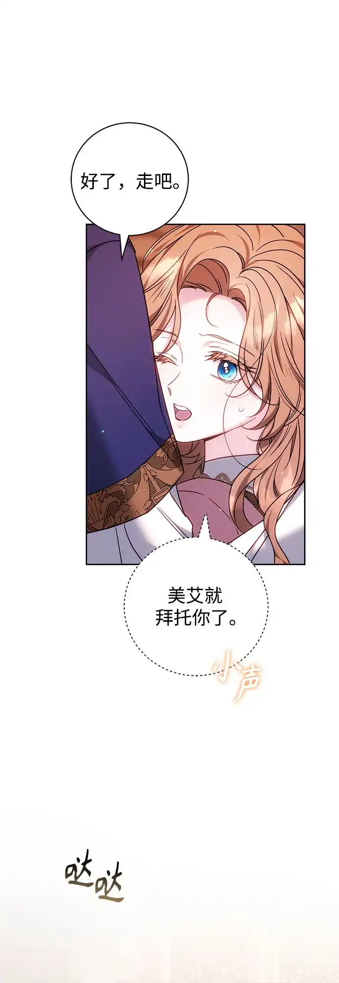 《换个老公当爸爸》第83话 第58页