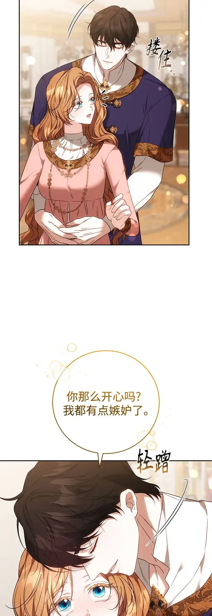《换个老公当爸爸》第83话 第16页