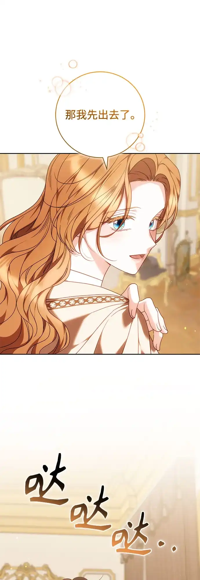 《换个老公当爸爸》第83话 第24页