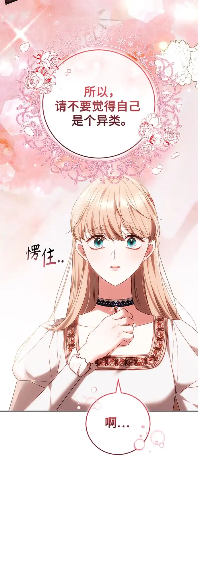 《换个老公当爸爸》第83话 第42页