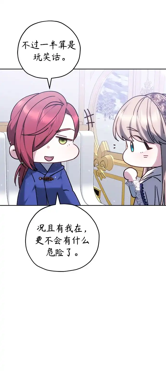 《换个老公当爸爸》第83话 第5页