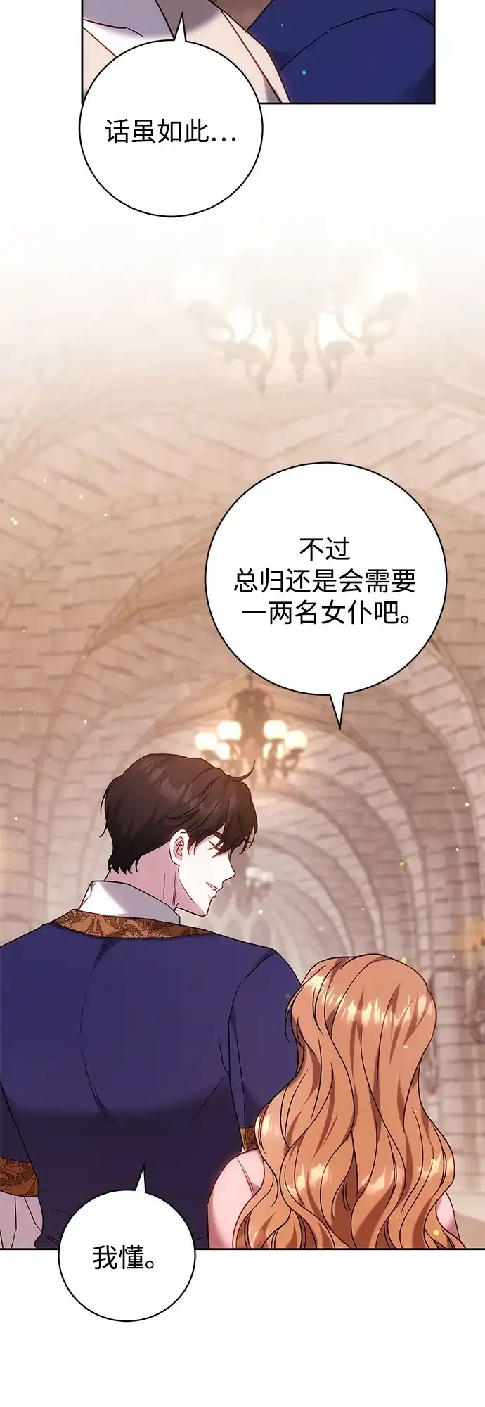 《换个老公当爸爸》第83话 第56页