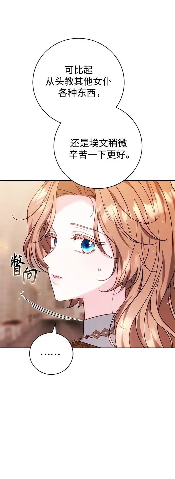 《换个老公当爸爸》第83话 第57页