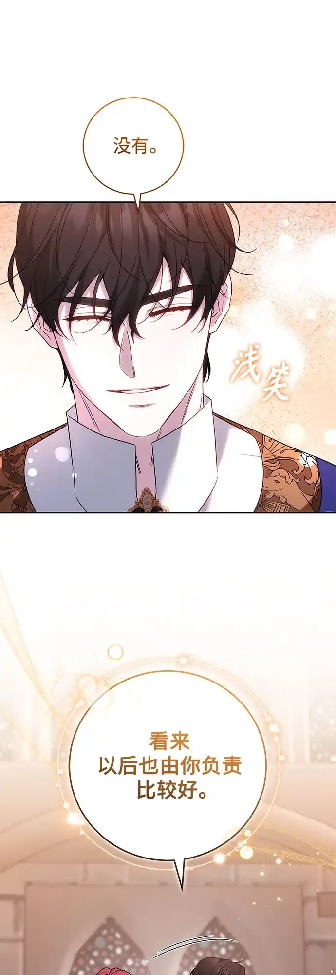 《换个老公当爸爸》第83话 第54页