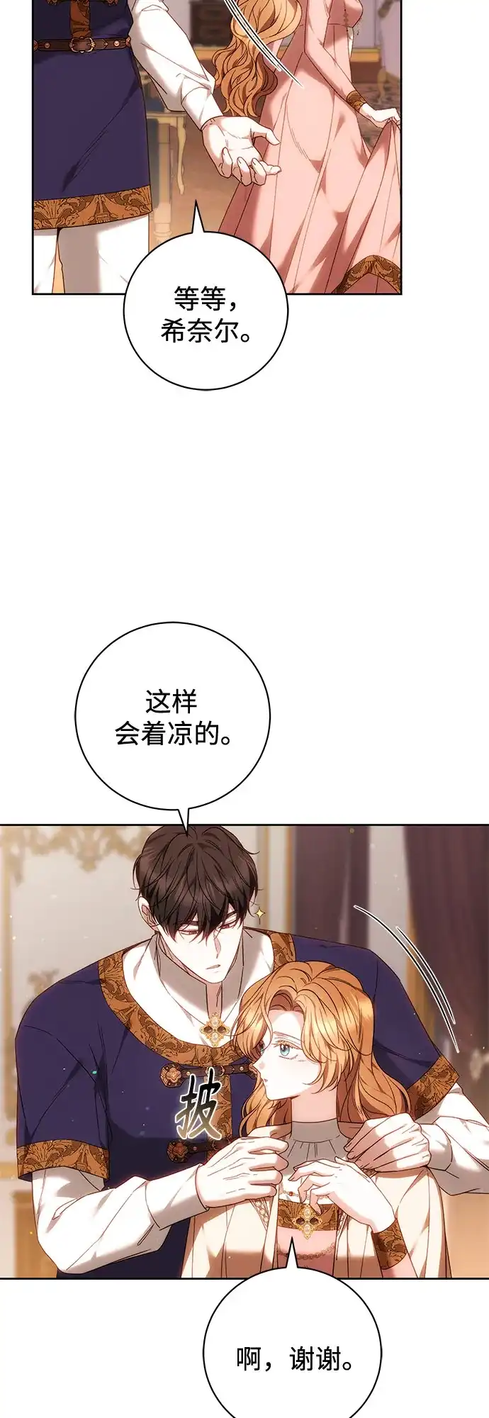 《换个老公当爸爸》第83话 第22页