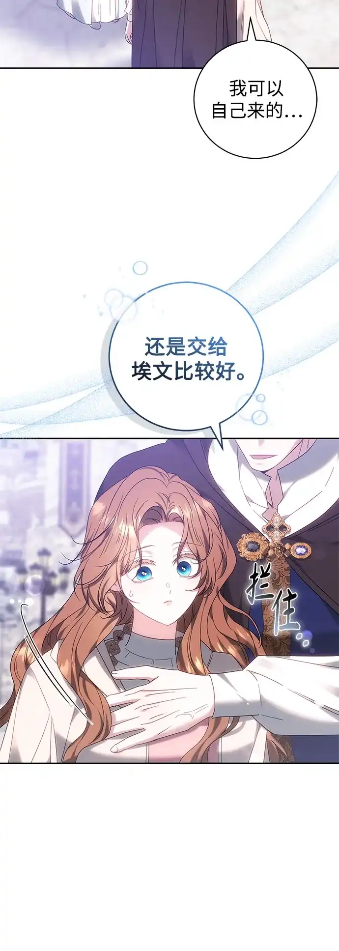《换个老公当爸爸》第83话 第31页