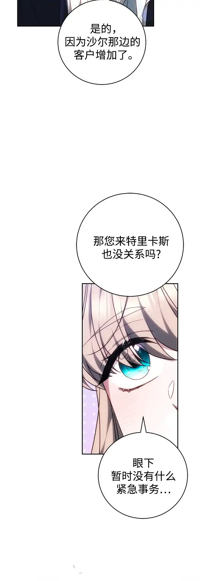 《换个老公当爸爸》第83话 第8页