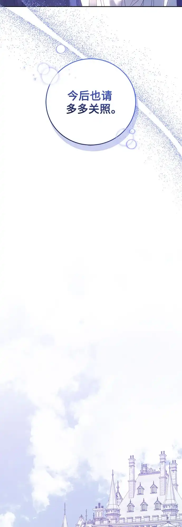 《换个老公当爸爸》第83话 第12页