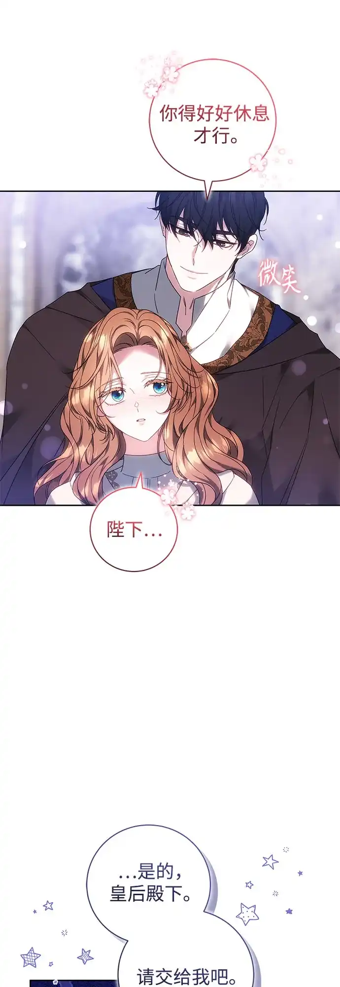 《换个老公当爸爸》第83话 第32页